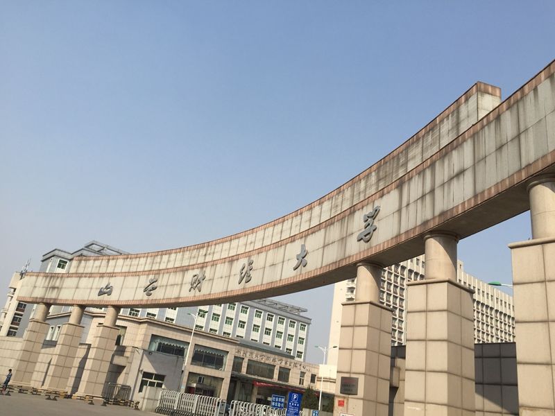 山西省 太原市 財(cái)經(jīng)大學(xué)